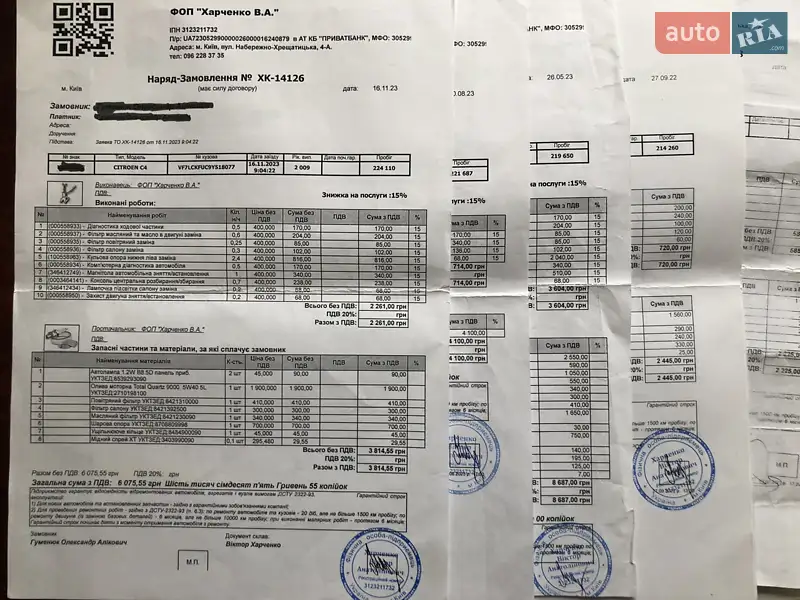 Хэтчбек Citroen C4 2009 в Прилуках документ 2 фото Хэтчбек Citroen C4 2009 в Прилуках документ