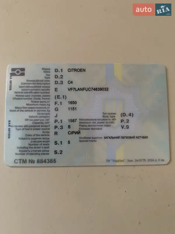 Хэтчбек Citroen C4 2007 в Тернополе документ