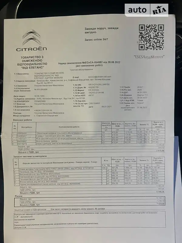 Внедорожник / Кроссовер Citroen C5 Aircross 2020 в Ужгороде документ