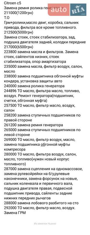 Универсал Citroen C5 2010 в Харькове