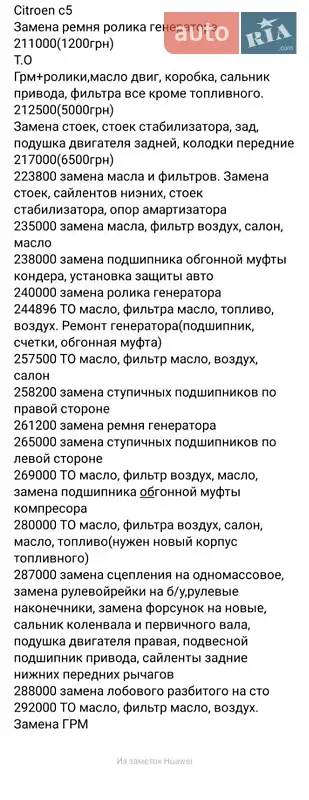 Универсал Citroen C5 2010 в Харькове документ