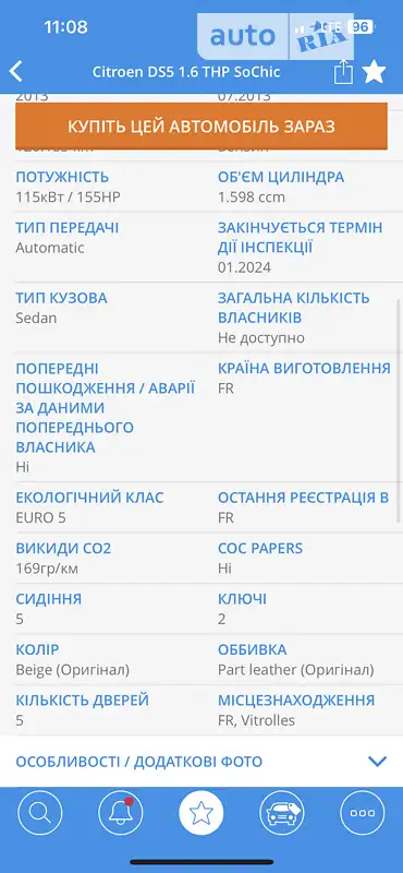 Хэтчбек Citroen DS5 2013 в Тернополе документ 5 фото Хэтчбек Citroen DS5 2013 в Тернополе документ