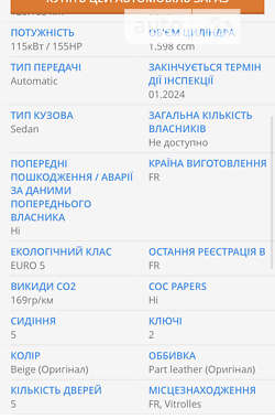 Хетчбек Citroen DS5 2013 в Тернополі