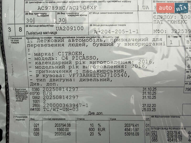 Минивэн Citroen Grand C4 Picasso 2016 в Ровно фото 79 Минивэн Citroen Grand C4 Picasso 2016 в Ровно