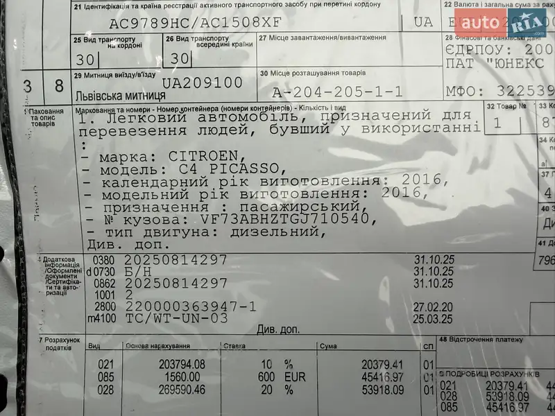 Минивэн Citroen Grand C4 Picasso 2016 в Ровно документ 4 фото Минивэн Citroen Grand C4 Picasso 2016 в Ровно документ