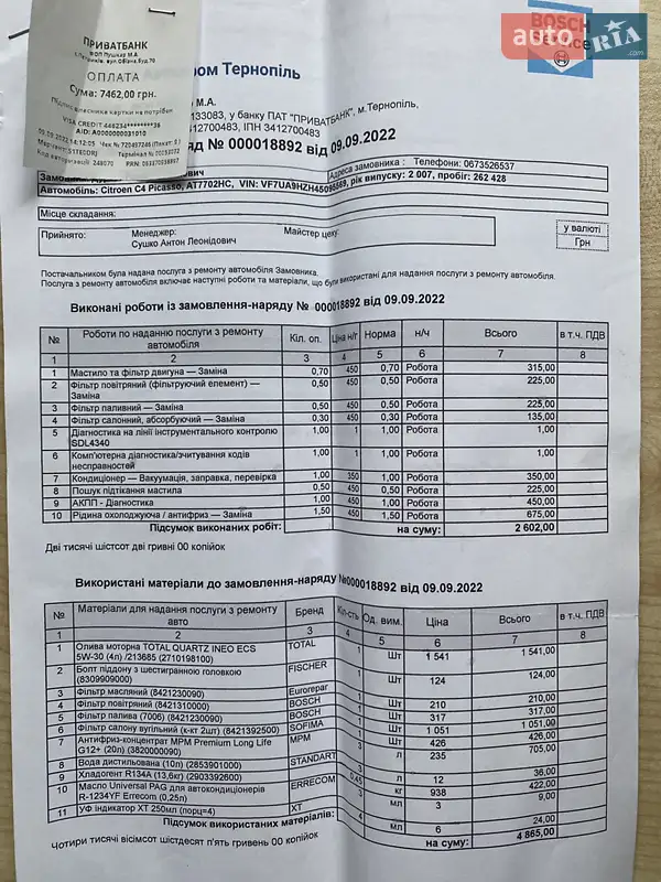 Мінівен Citroen Grand C4 Picasso 2007 в Тернополі документ