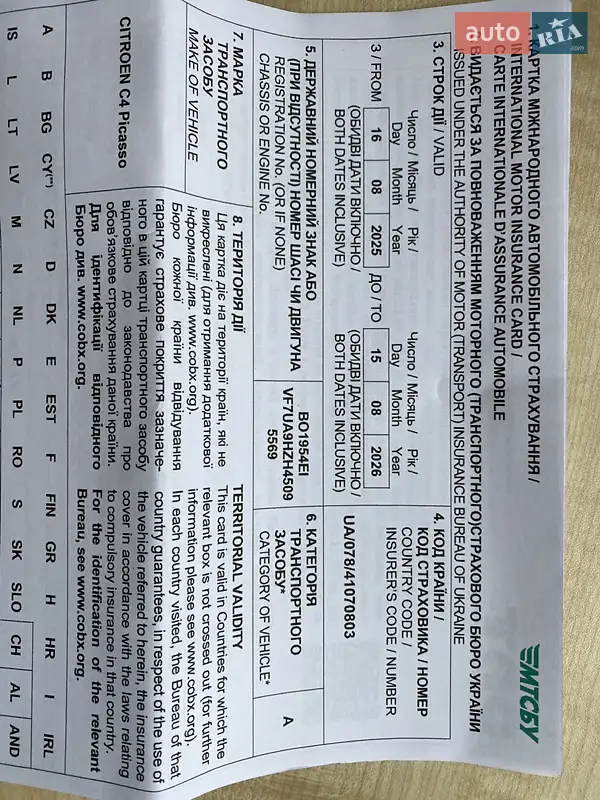 Мінівен Citroen Grand C4 Picasso 2007 в Тернополі документ