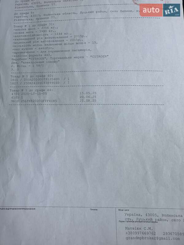 Микроавтобус Citroen Jumper 2015 в Луцке фото 57 Микроавтобус Citroen Jumper 2015 в Луцке