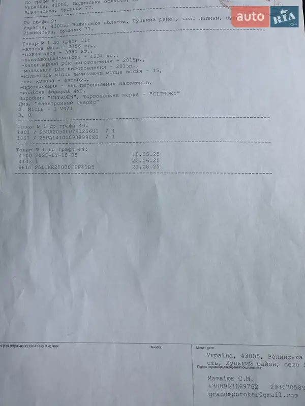 Микроавтобус Citroen Jumper 2015 в Луцке документ 2 фото Микроавтобус Citroen Jumper 2015 в Луцке документ