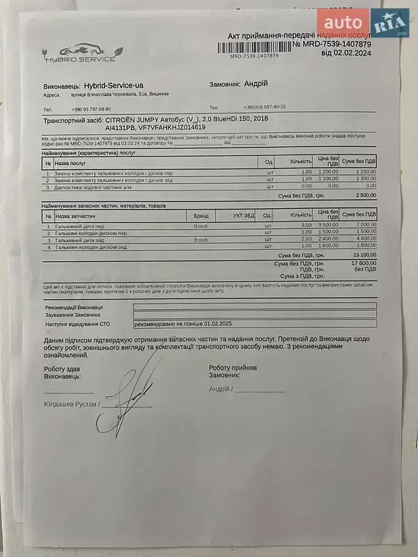 Грузовой фургон Citroen Jumpy 2018 в Пирятине документ