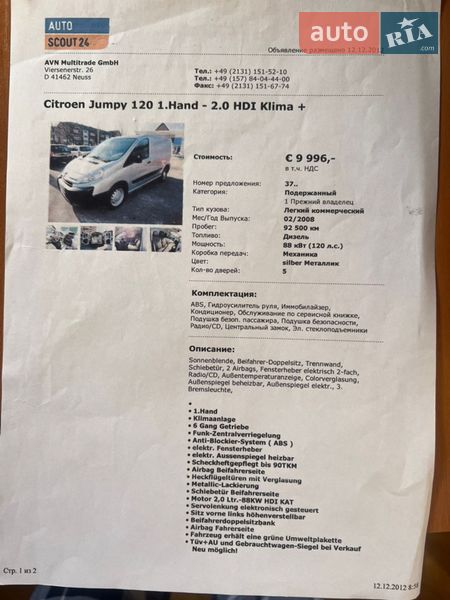 Минивэн Citroen Jumpy 2007 в Житомире