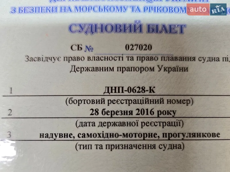 Лодка Classic 450 2016 в Харькове документ 2 фото Лодка Classic 450 2016 в Харькове документ