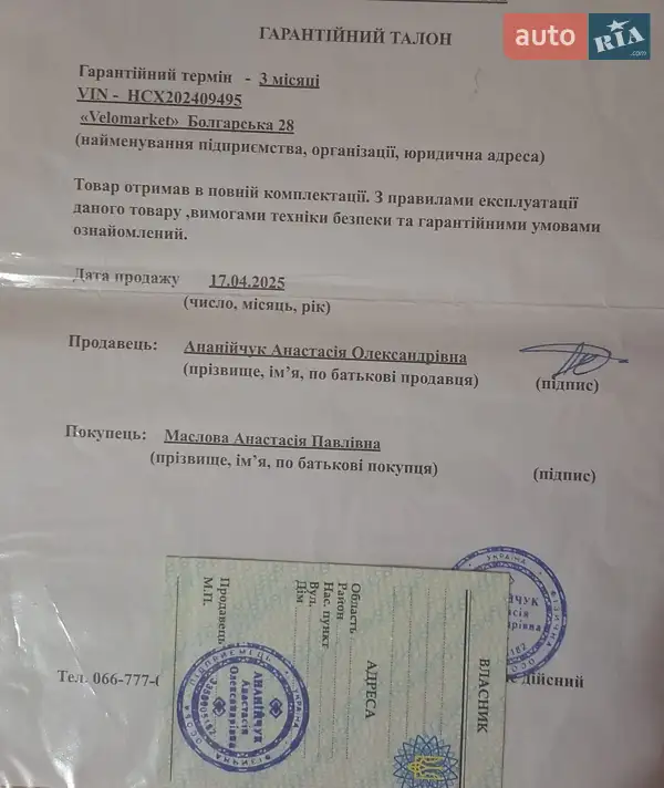 Трицикл Corsо Brilliant 2025 в Павлограде документ