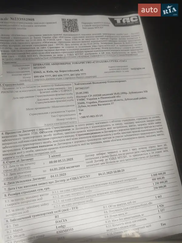 Минивэн Dacia Lodgy 2012 в Дубно документ