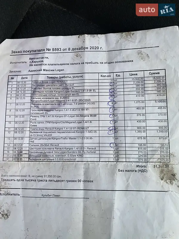 Универсал Dacia Logan MCV 2008 в Харькове документ