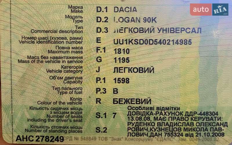 Універсал Dacia Logan MCV 2008 в Дмитрівці