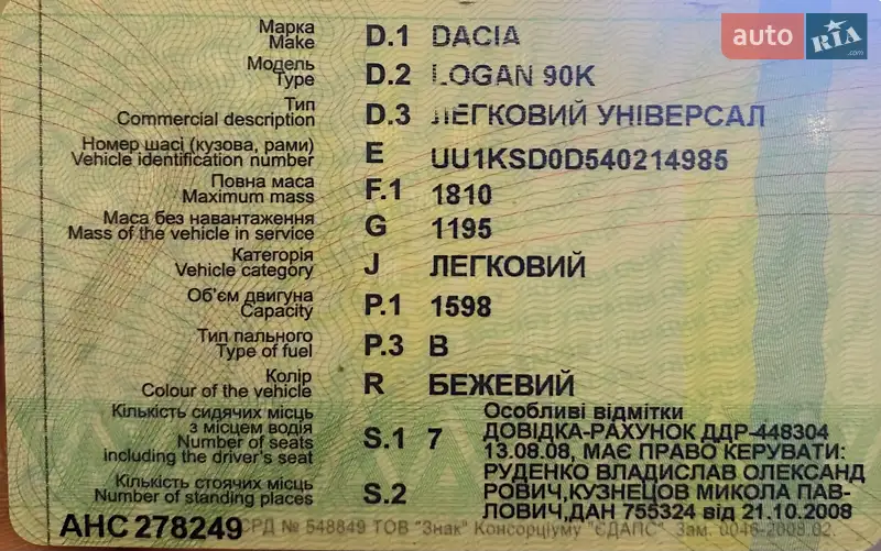 Універсал Dacia Logan MCV 2008 в Дмитрівці документ