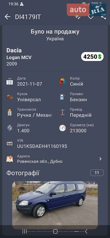 Седан Dacia Logan 2009 в Львове