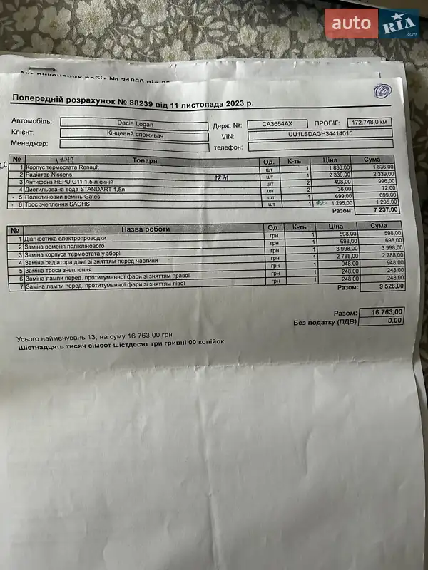 Седан Dacia Logan 2005 в Киеве документ 4 фото Седан Dacia Logan 2005 в Киеве документ