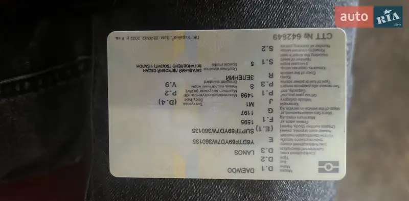 Седан Daewoo Lanos 2007 в Запорожье документ