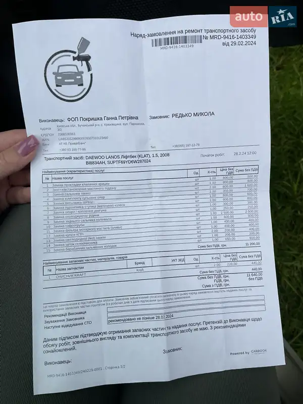 Седан Daewoo Lanos 2006 в Львові документ