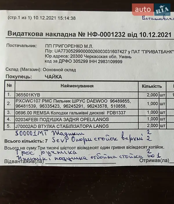 Седан Daewoo Lanos 2008 в Умани документ