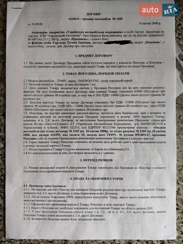 Седан Daewoo Lanos 2008 в Харькове