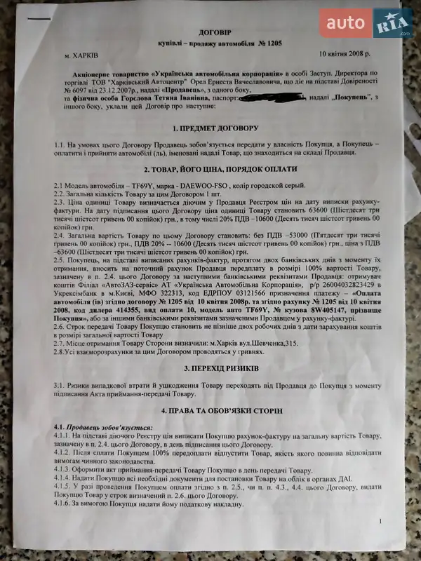 Седан Daewoo Lanos 2008 в Харькове документ