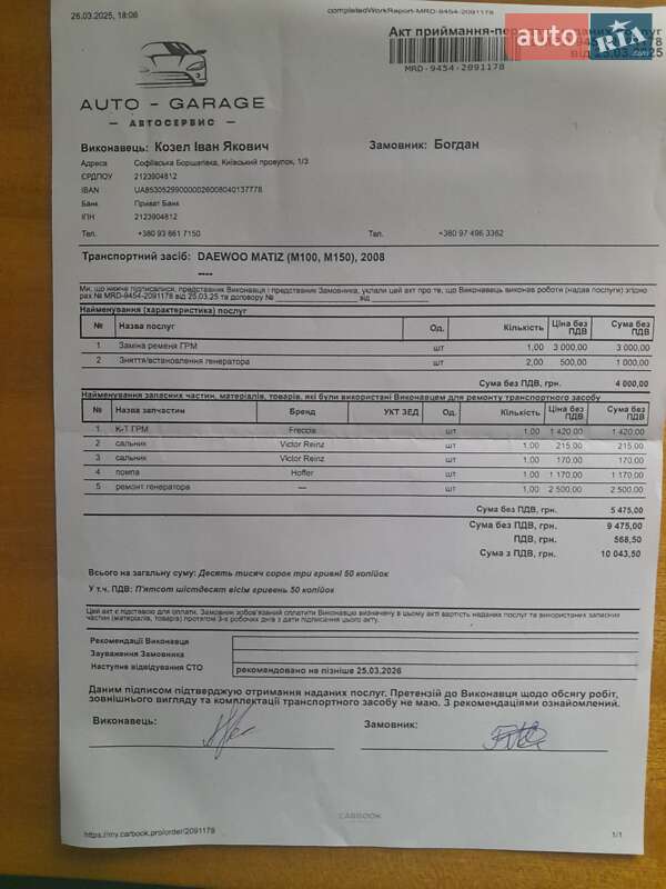 Хэтчбек Daewoo Matiz 2008 в Киеве