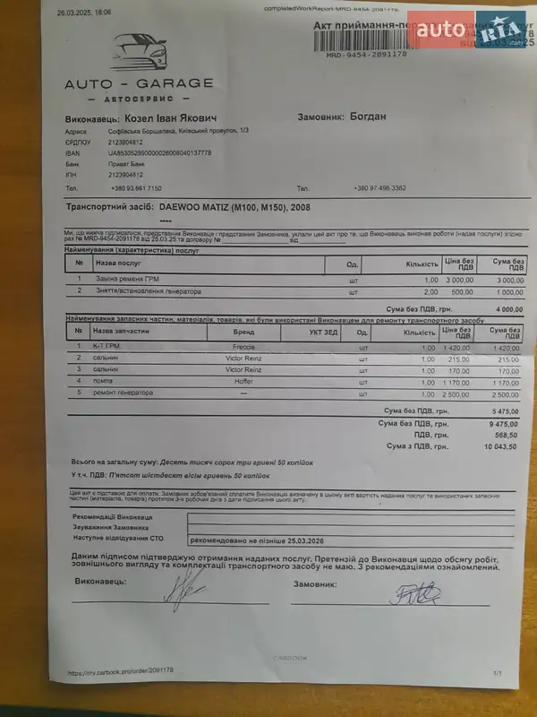 Хэтчбек Daewoo Matiz 2008 в Киеве документ