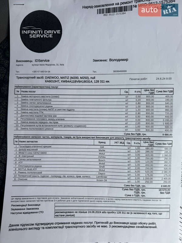 Хетчбек Daewoo Matiz 2008 в Києві фото 28 Хетчбек Daewoo Matiz 2008 в Києві