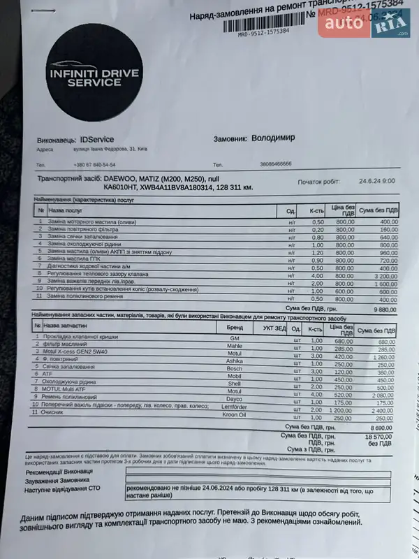 Хетчбек Daewoo Matiz 2008 в Києві документ 3 фото Хетчбек Daewoo Matiz 2008 в Києві документ