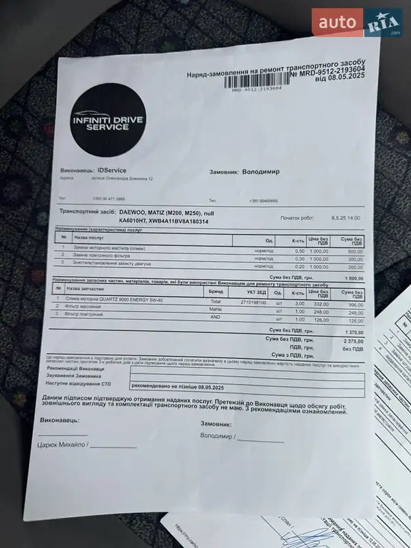 Хетчбек Daewoo Matiz 2008 в Києві документ 6 фото Хетчбек Daewoo Matiz 2008 в Києві документ