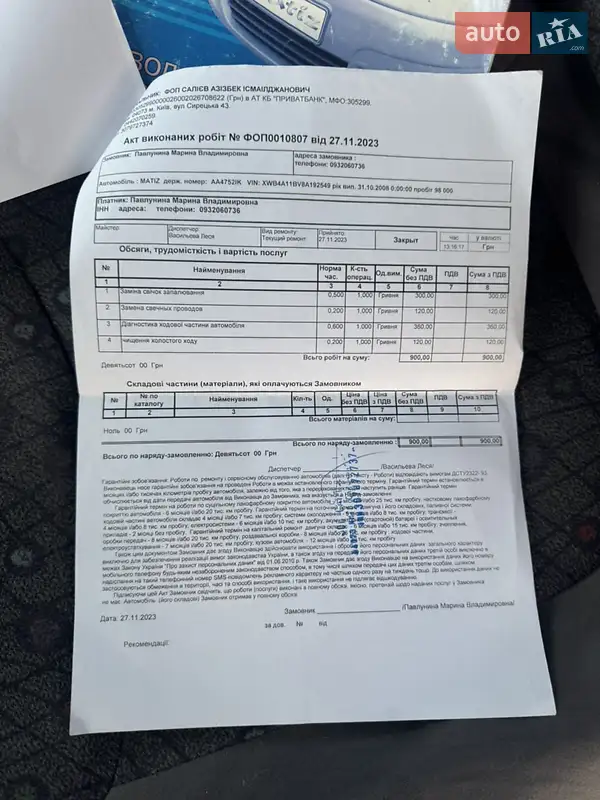 Хэтчбек Daewoo Matiz 2008 в Киеве документ