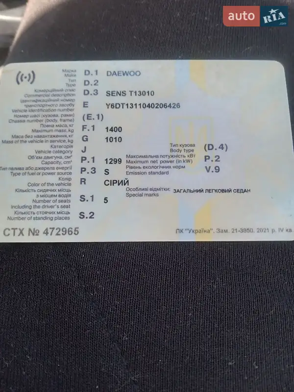 Седан Daewoo Sens 2004 в Львове документ