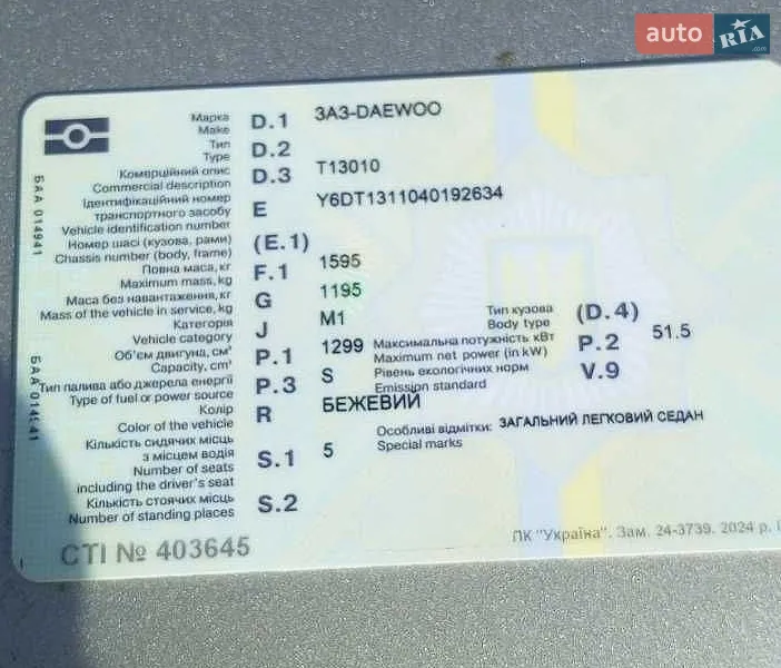 Седан Daewoo Sens 2004 в Новых Санжарах документ 3 фото Седан Daewoo Sens 2004 в Новых Санжарах документ