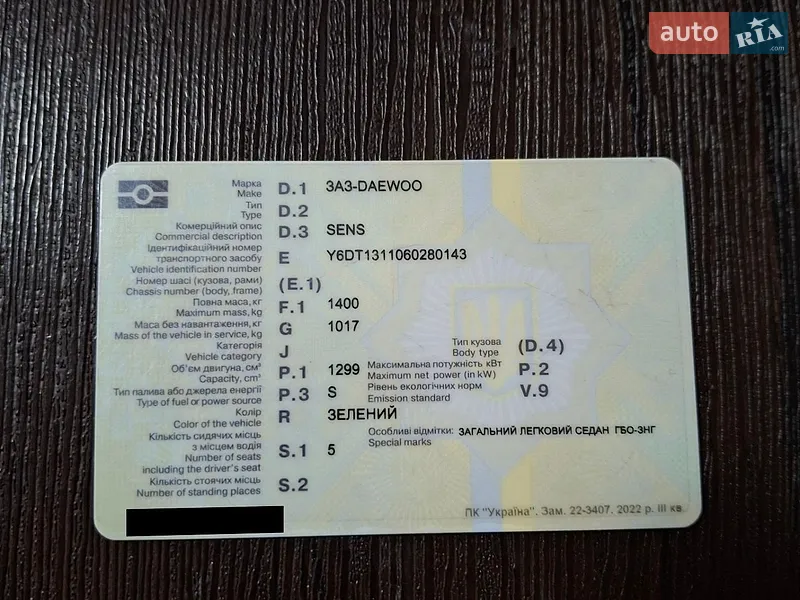 Седан Daewoo Sens 2006 в Миколаєві документ 3 фото Седан Daewoo Sens 2006 в Миколаєві документ