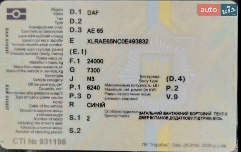 Тентований DAF AE 2000 в Києві