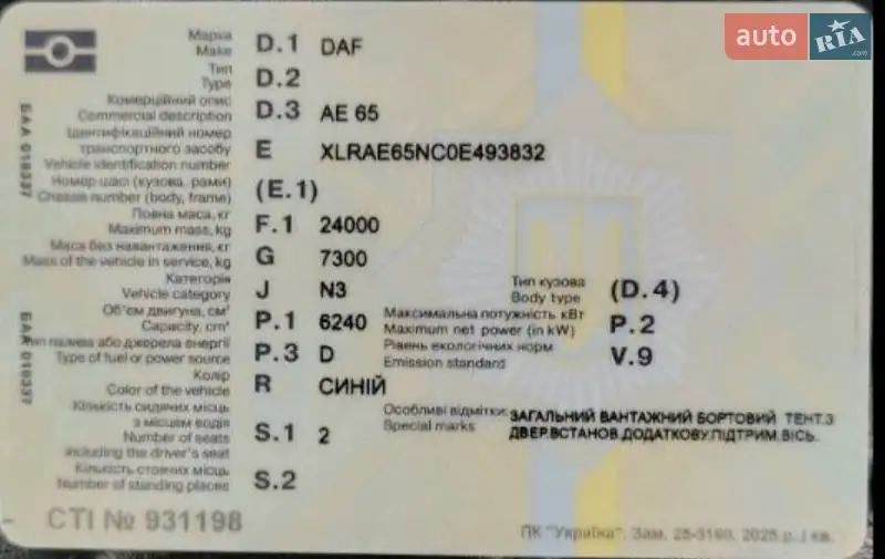 Тентований DAF AE 2000 в Києві документ