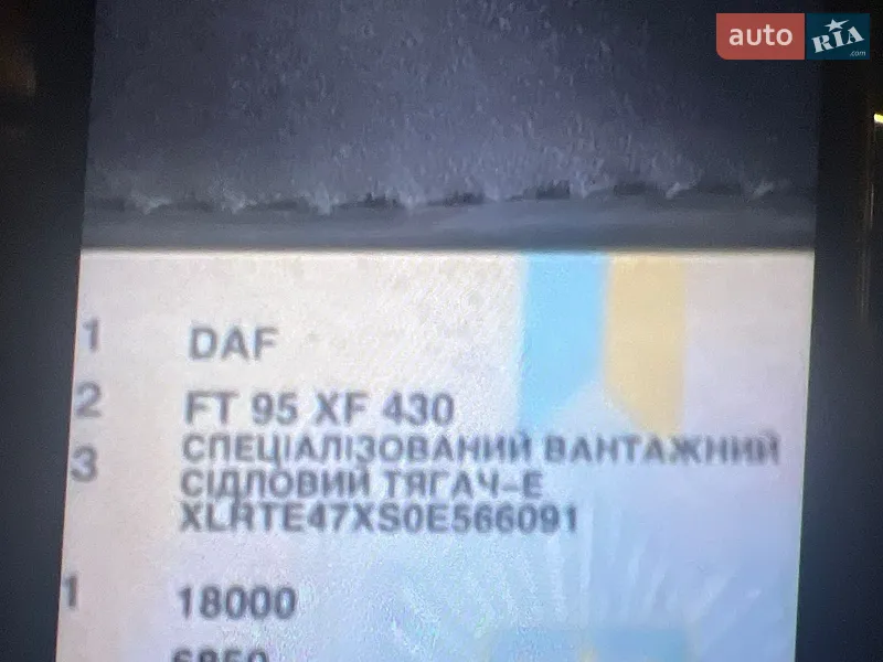Тягач DAF FT 2001 в Миколаєві документ 2 фото Тягач DAF FT 2001 в Миколаєві документ