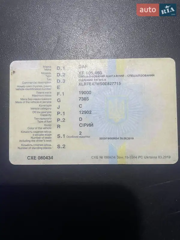 Другие грузовики DAF XF 105 2008 в Одессе документ