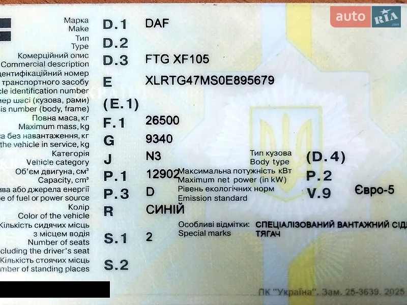 Тягач DAF XF 105 2011 в Одессе документ 2 фото Тягач DAF XF 105 2011 в Одессе документ