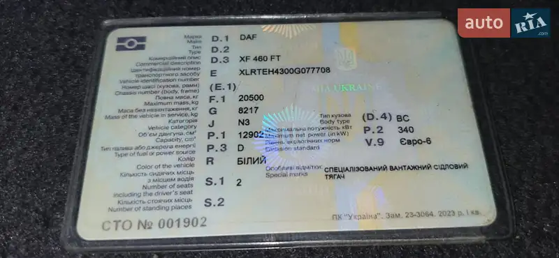 Тягач DAF XF 2015 в Измаиле документ