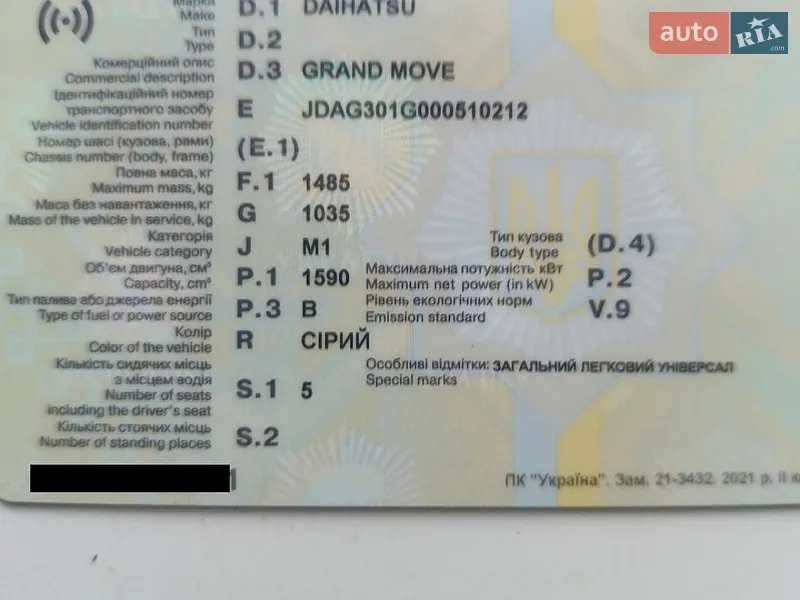 Минивэн Daihatsu Gran Move 1999 в Харькове документ