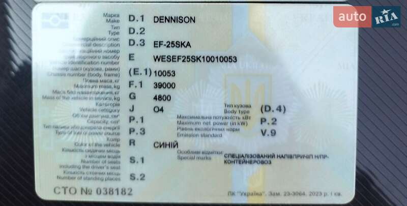 Контейнеровоз полуприцеп Dennison EF 2001 в Зенькове