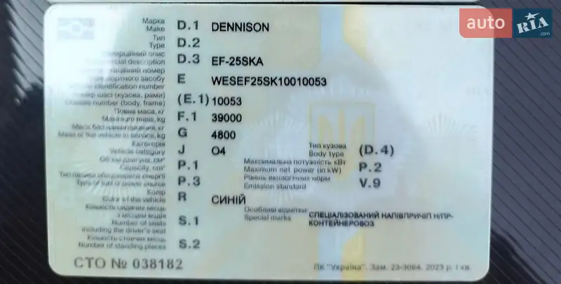 Контейнеровоз полуприцеп Dennison EF 2001 в Зенькове документ