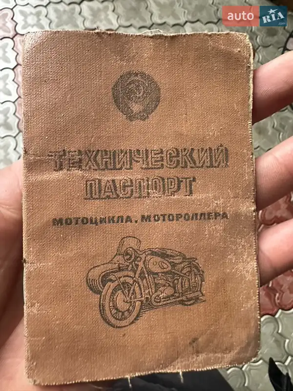 Мотоцикл с коляской Днепр (КМЗ) МТ 1981 в Солотвине документ 2 фото Мотоцикл с коляской Днепр (КМЗ) МТ 1981 в Солотвине документ