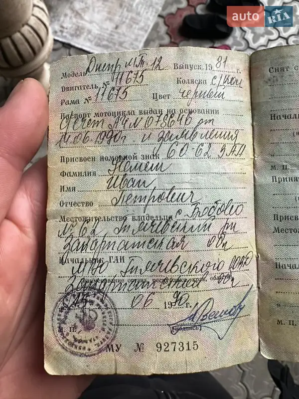 Мотоцикл с коляской Днепр (КМЗ) МТ 1981 в Солотвине документ 3 фото Мотоцикл с коляской Днепр (КМЗ) МТ 1981 в Солотвине документ