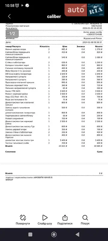 Внедорожник / Кроссовер Dodge Caliber 2006 в Львове документ 2 фото Внедорожник / Кроссовер Dodge Caliber 2006 в Львове документ