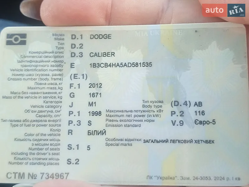 Внедорожник / Кроссовер Dodge Caliber 2010 в Киеве документ
